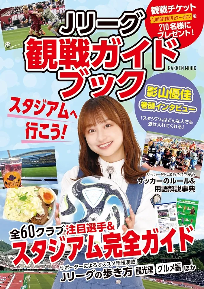 限定一品 元祖Jリーグ 観戦ガイドブック Amazon.co.jp: Jリーグ観戦ガイドブック (GAKKEN MOOK) : 趣味